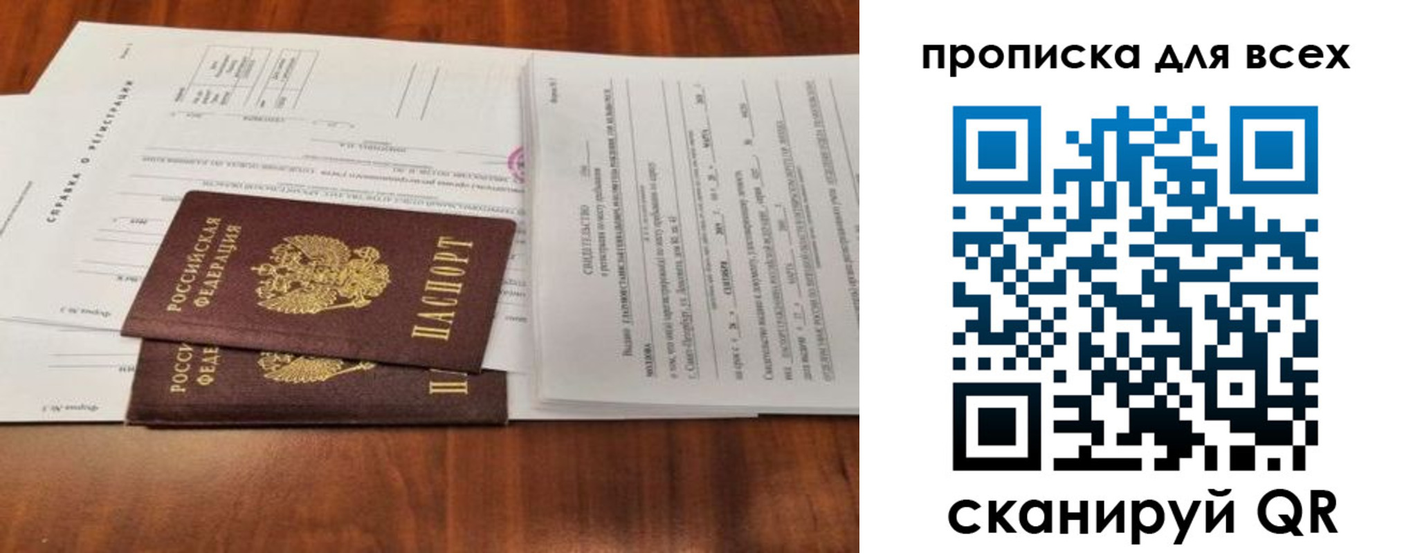 временная регистрация для школы в Ершове