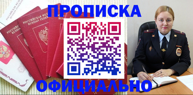 временная регистрация законно в Ершове
